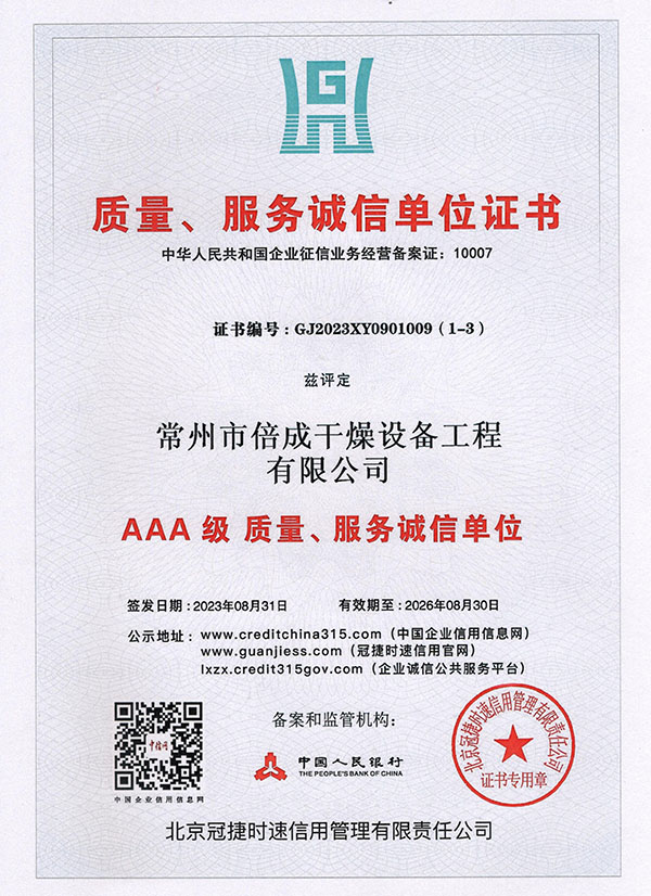 質(zhì)量、服務(wù)誠(chéng)信單位證書 質(zhì)量、服務(wù)誠(chéng)信單位證書